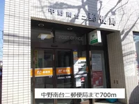 中野南台二郵便局まで700m