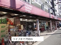 ライフまで750m