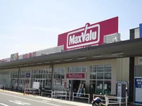 マックスバリュまで400m