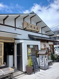 越後屋まで8m