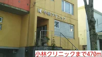 小林クリニックまで470m