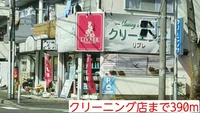クリーニング店まで390m