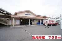 新河岸駅まで700m