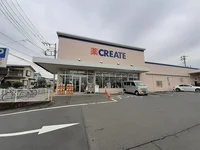 クリエイトまで450m