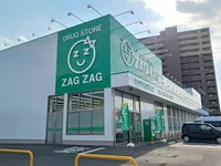 ザグザグ尾道高須店まで600m