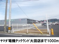 ヤマダ電機まで1000m