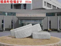 稲美町役場まで850m