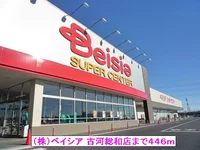 (株)ベイシア 古河総和店まで446m