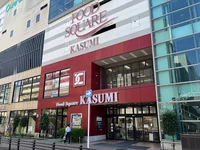 フードスクエアカスミ南柏駅前まで270m