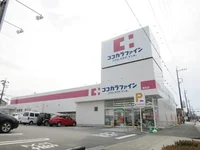 ココカラファインまで1200m