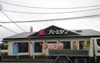 バーミヤン東習志野店まで240m