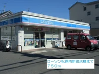 ローソン松原南新町店様まで750m