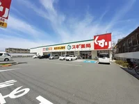 スギ薬局松原南新町店まで841m