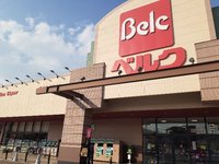 ベルクフォルテ高崎店まで180m