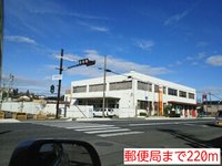 郵便局まで220m