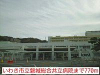 いわき市立磐城総合共立病院まで770m