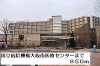 国立病院機構大阪南医療センターまで850m