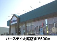 子供服バースデーまで500m