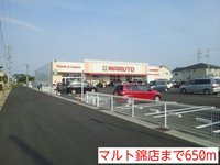 マルト錦店まで650m