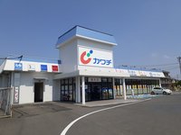 カワチ薬品神立店まで550m