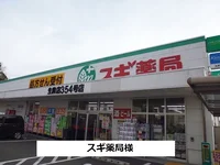 スギ薬局まで980m