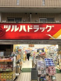 ツルハドラッグまで240m