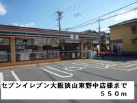 セブンイレブン狭山東野中店様まで550m