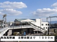 南海高野線北野田駅まで1000m