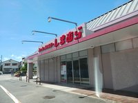 しまむら島泉店様まで661m