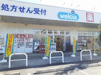ウェルシアまで900m