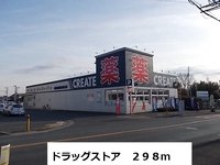 ドラッグストアまで298m