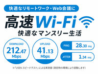 高速Wi-Fi完備。リモートワークや動画視聴にも便利なインターネット環境です。