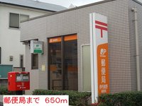 郵便局まで650m