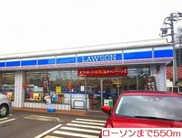 ローソンまで550m