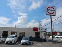 スシロー加古川野口店まで1700m
