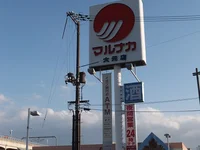 24時まで営業のスーパーまで約900m徒歩約11分