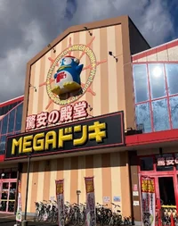 MEGAドン・キホーテ 津桜橋店まで車で6分