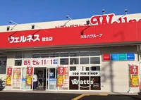 ウェルネス 皆生店まで徒歩9分