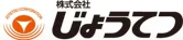 株式会社じょうてつ