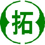 株式会社武商事