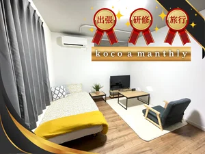 のマンスリーマンション・ウィークリーマンション「♪快適空間♪専用ｷｯﾁﾝ・ﾊﾞｽ有/東室蘭駅徒歩6分/wi-fi完備/冷暖房・駐車場完備(禁煙) ★koco a monthly★電子契約でスムーズです！(No.1001364)」メイン画像