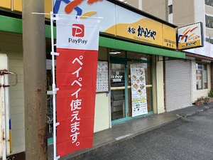 本家かまどや 城西店まで車で5分