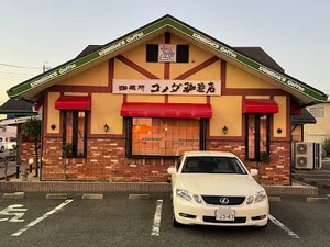 コメダ珈琲店 四日市笹川通店まで徒歩15分