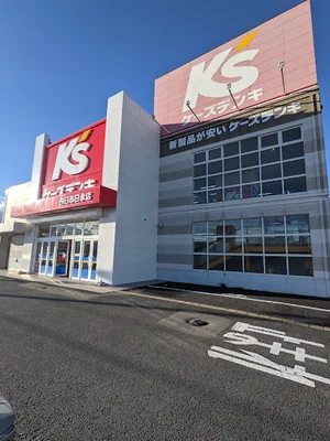ケーズデンキ 四日市日永店まで車で5分