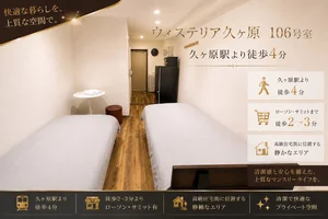 のマンスリーマンション・ウィークリーマンション「KUGA STAY 久が原106・ファミリータイプ(No.1035203)」メイン画像