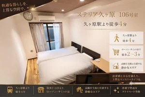 大田区のマンスリーマンション・ウィークリーマンション「KUGA STAY 久が原106・ファミリータイプ(No.1035203)」メイン画像