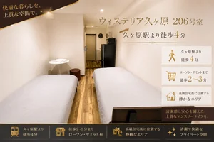 大田区のマンスリーマンション・ウィークリーマンション「KUGA STAY 久が原206・ファミリータイプ(No.1040442)」メイン画像