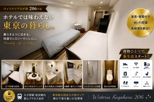 大田区のマンスリーマンション・ウィークリーマンション「KUGA STAY 久が原206・ファミリータイプ(No.1040442)」メイン画像