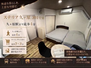 東京都のマンスリーマンション・ウィークリーマンション「KUGA STAY 久が原301・ファミリータイプ(No.1045540)」メイン画像