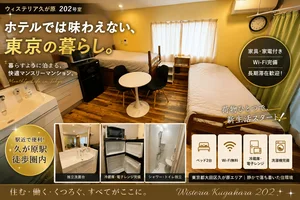 大田区のマンスリーマンション・ウィークリーマンション「KUGA STAY 久が原202・ファミリータイプ(No.1052521)」メイン画像